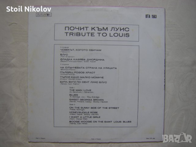 ВТА 1563 - Почит към Луис, снимка 4 - Грамофонни плочи - 31558623