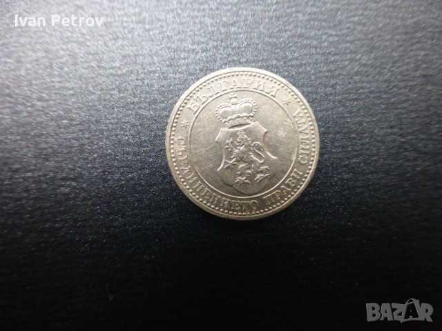 Монети емисия 1912, снимка 12 - Нумизматика и бонистика - 33016217