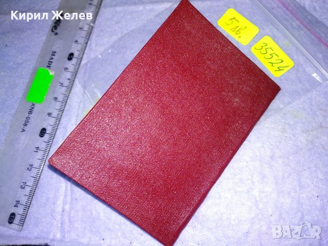 ПРОФЕСИОНАЛНИ СЪЮЗИ в РЕПУБЛИКА БЪЛГАРИЯ ПРОФСЪЮЗНА ЧЛЕНСКА КНИЖКА Проф-СЪЮЗ СЕЛСКО СТОПАНСТВО 35524, снимка 9 - Колекции - 39398978