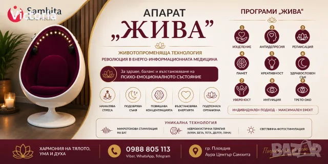 Терапия „Самхита“ – възстановяване и подмладяване на клетъчно ниво , снимка 5 - Други услуги - 55787129