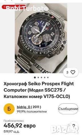 Seiko Prospex Flight Computer Solar!, снимка 11 - Мъжки - 56220940