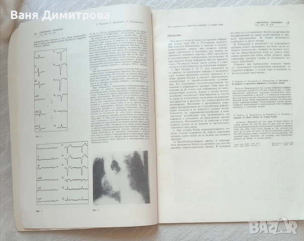 Съвременна медицина. Бр. 4 / 1974, снимка 6 - Специализирана литература - 51534958