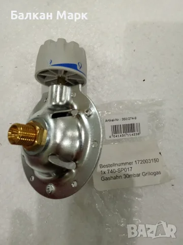 Нов газов кран / регулатор CADAC Grillogas / Grillo Chef 40 (30mbar) - Внос от Германия