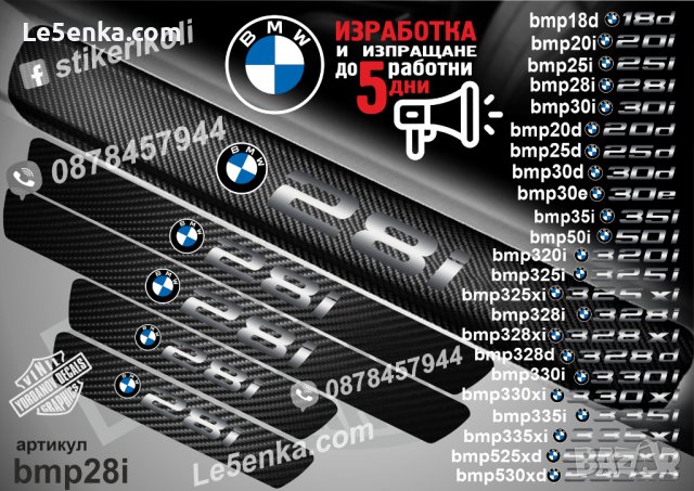 ПРАГОВЕ карбон BMW фолио стикери , снимка 7 - Аксесоари и консумативи - 39105586