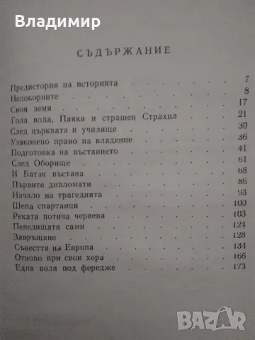 Исторически книги от Стефан Дичев, Антон Дончев,Бончо Несторов, Тр. Керелов, снимка 16 - Художествена литература - 49619064