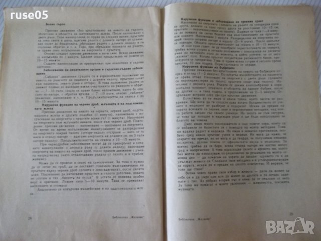 Книга "Тайните на Джуна" - 30 стр., снимка 5 - Специализирана литература - 38659754