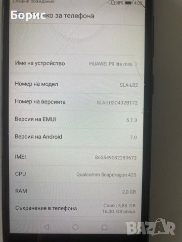 Huawei P9 Lite Mini, снимка 7 - Huawei - 55751644