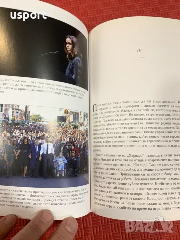 Книга Мишел Обама Моята История, снимка 10 - История, политика и общество - 56091539