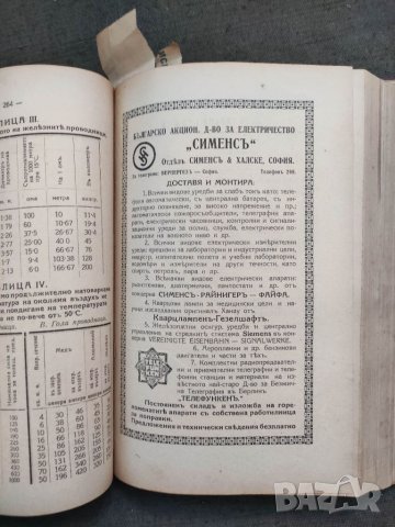 Продавам стара книга "Учебник по електротехника . Том 1-3 . С. Стефанов, снимка 5 - Специализирана литература - 33999705