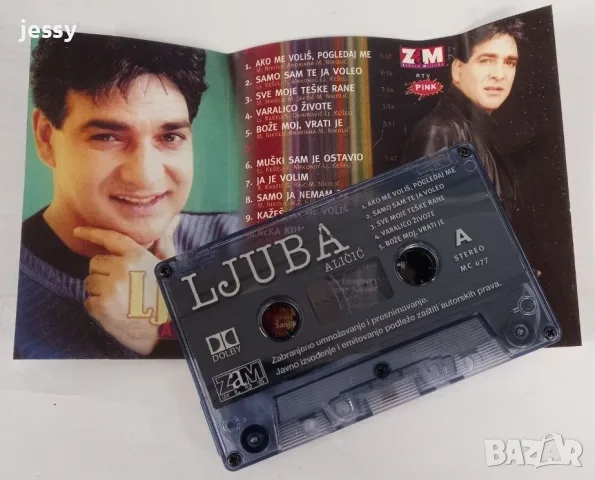 Ljuba Alicic - Колекция оригинални касети , снимка 16 - Аудио касети - 54899266