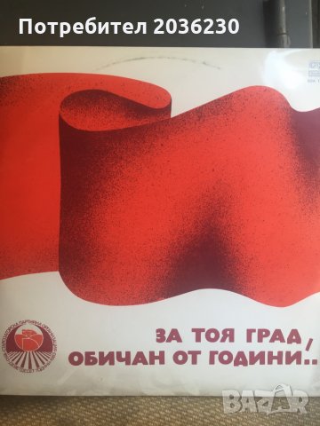 Плочи български , снимка 4 - Грамофонни плочи - 29241933