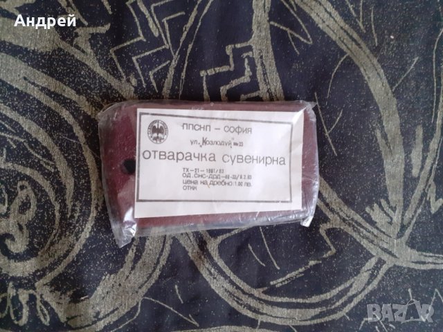 Стара сувенирна отварачка бира,пиво Хасково, снимка 2 - Други ценни предмети - 29738984