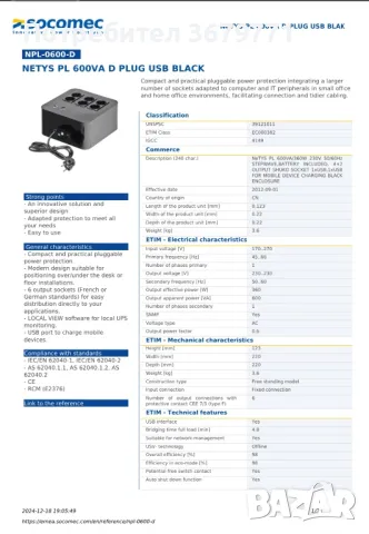 UPS - SOCOMEC  NETYS - PL 600, снимка 2 - Друга електроника - 48395484