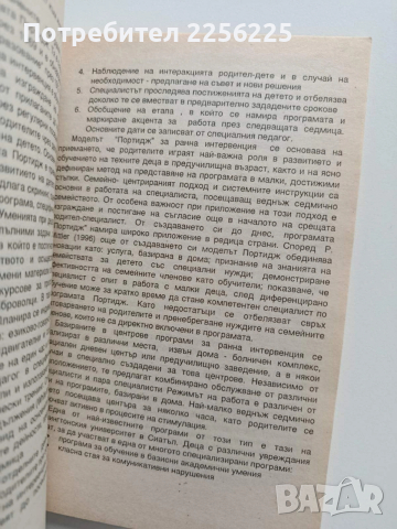 Психопрофилактични и психосоциални аспекти на умствената изостаналост, снимка 3 - Специализирана литература - 54004302