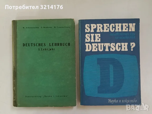 Sprechen sie Deutsch? – Колектив (1973, Наука и изкуство, Отлично състояние)