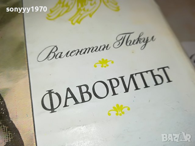 ФАВОРИТЪТ-КНИГА 1202231350, снимка 2 - Други - 39646963