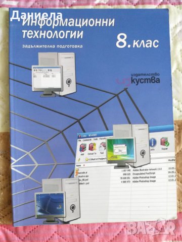 Учебници по информационни технологии 6., 8. и 10. клас, снимка 2 - Учебници, учебни тетрадки - 29613585