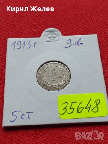 МОНЕТА 5 стотинки 1913г. Цар Фердинанд първи Български за КОЛЕКЦИЯ 35648, снимка 12 - Нумизматика и бонистика - 39403346