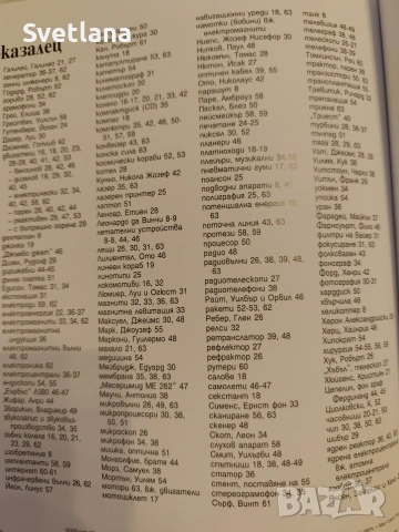 Енциклопедична детска книга „Изобретенията“ от поредицата „Откривател“., снимка 4 - Други - 54117429