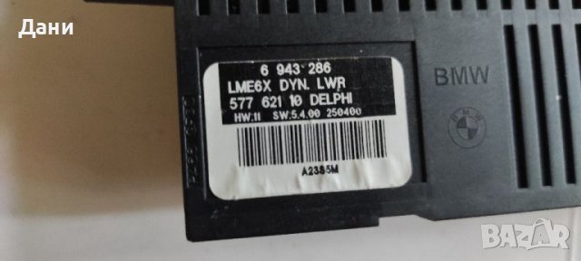 Лайт модул светлини БМВ Е60/61/65/83, снимка 5 - Части - 38232504