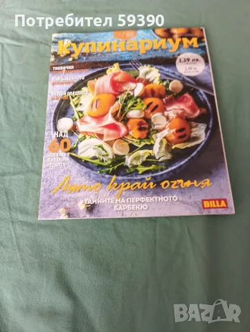 списания "Кулинариум "