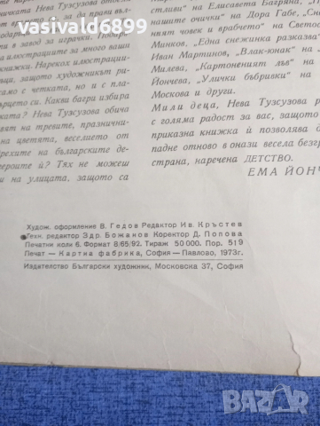 "Пъстра книжка", снимка 8 - Детски книжки - 52434500