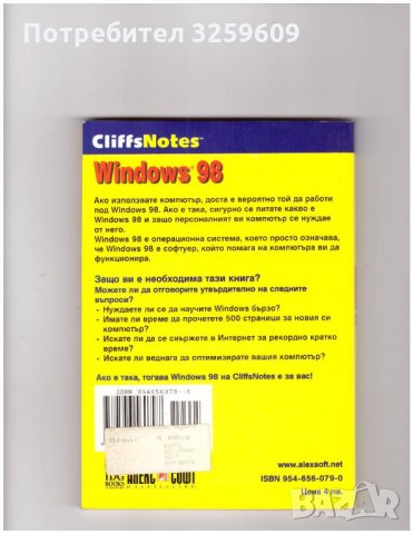 WINDOWS 98 /от серията „CliffsNotes“/., снимка 2 - Специализирана литература - 35177484