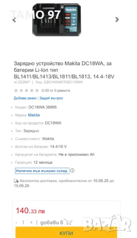 Makita DC18WA - Зарядно устройство 14.4-18V, снимка 2 - Други инструменти - 50230164