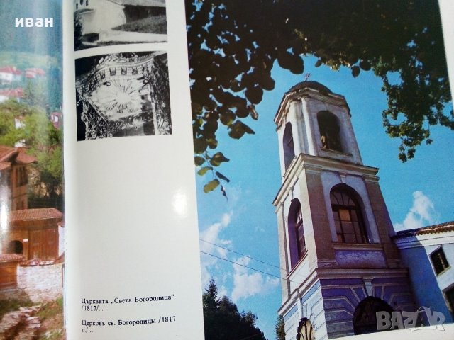 Копривщица /България в снимки/ - Д.Михайлов,П.Смоленов - 1976 г., снимка 9 - Енциклопедии, справочници - 36679408