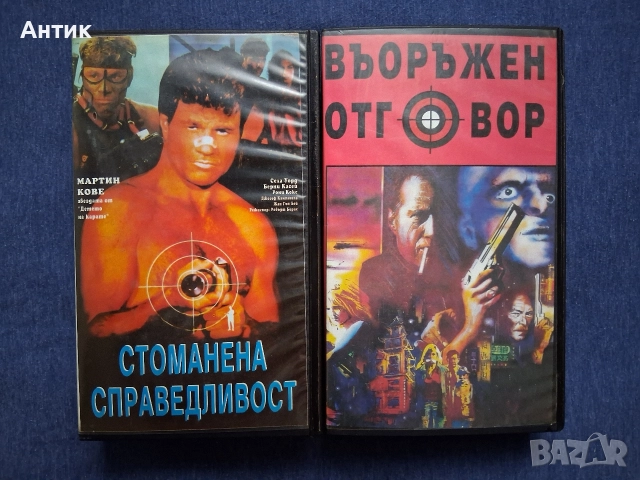 ЛОТ Видеокасети VHS Различни Филми 12 Броя, снимка 3 - Други жанрове - 52865708