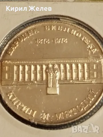 Сребърна монета 5 лева 1978г. България 100г. Библиотека Кирил и Методий 50028, снимка 13 - Нумизматика и бонистика - 48941609