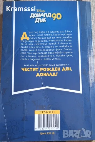 Макрокомикс екстра: Доналд Дък на 90 , снимка 2 - Детски книжки - 56194676