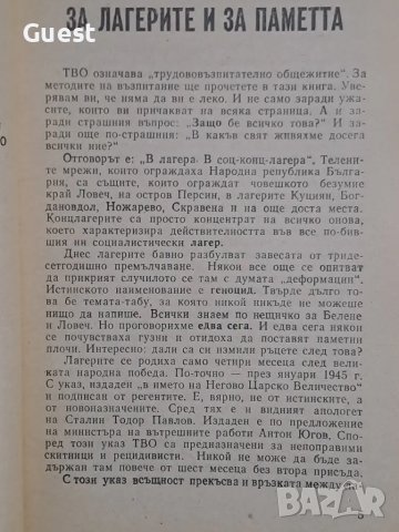 Свидетели българският Гулаг, снимка 3 - Българска литература - 48483325