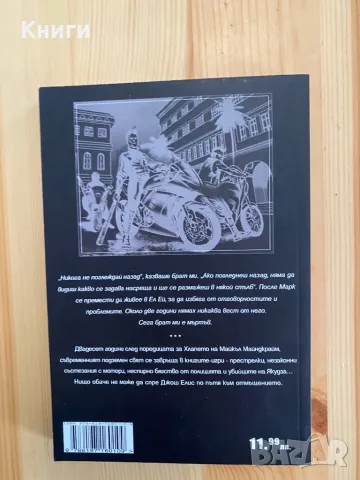 Книга-игра:Не поглеждай назад, снимка 2 - Художествена литература - 49333546