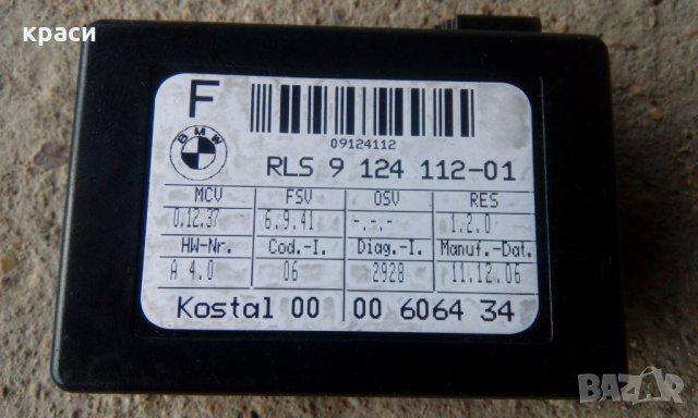 сензор дъжд бмв