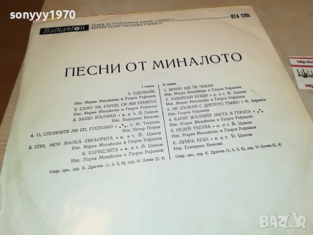 ПЕСНИ ОТ МИНАЛОТО 1406221233, снимка 7 - Грамофонни плочи - 37081716