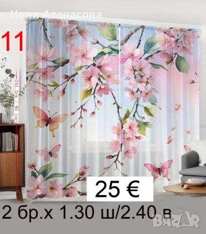 Пердета-2 броя намалени, снимка 10 - Пердета и завеси - 53082321