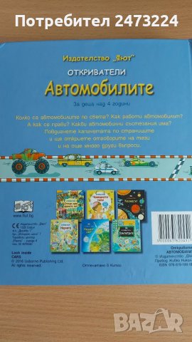 Детски книжки с капачета и приказки, снимка 14 - Образователни игри - 38307503