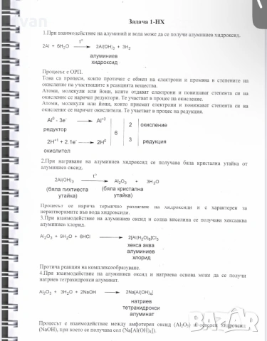 Подробно решени задачи по Химия МУ Варна от новите сборници 