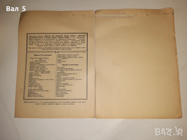 Рекламен албум , стикери шоколад БАЛЪКЧИЕВЪ Царство България, снимка 4 - Колекции - 53308240