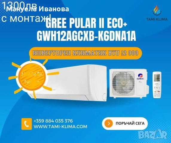 Продажба,монтаж,демонтаж,профилактика на разумни цени , снимка 13 - Климатици - 48253900