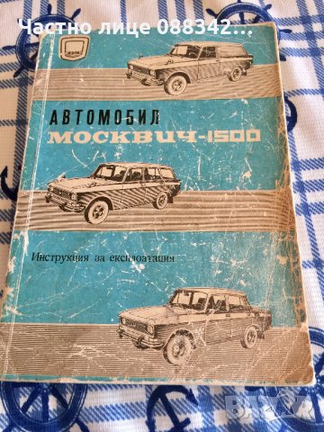 Книги за Москвич, снимка 1 - Специализирана литература - 29239586