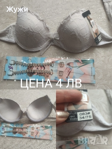 НОВИ ДАМСКИ СУТИЕНИ И БИКИНИ, снимка 16 - Спално бельо - 50384422
