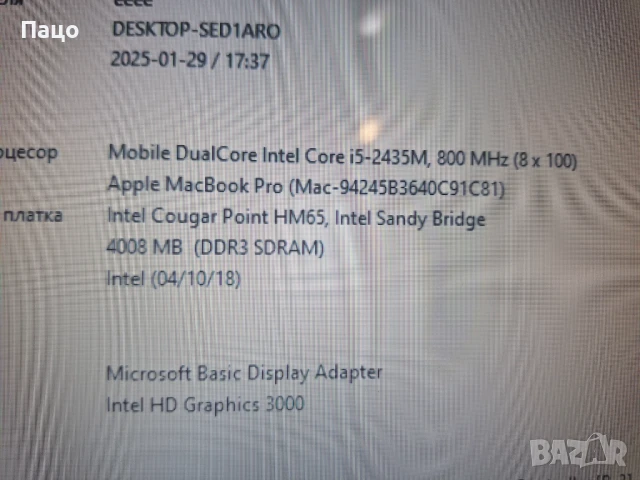 MacBook Pro A1278 / i5-2435M/ 4GB/Тестван, снимка 3 - Лаптопи за дома - 50588809