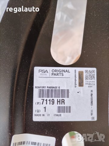 7119HR,1346056080,лява предна ламаринена вежда PEUGEOT BOXER,CITROEN JUMPER,FIAT DUCATO III, снимка 5 - Части - 44305649