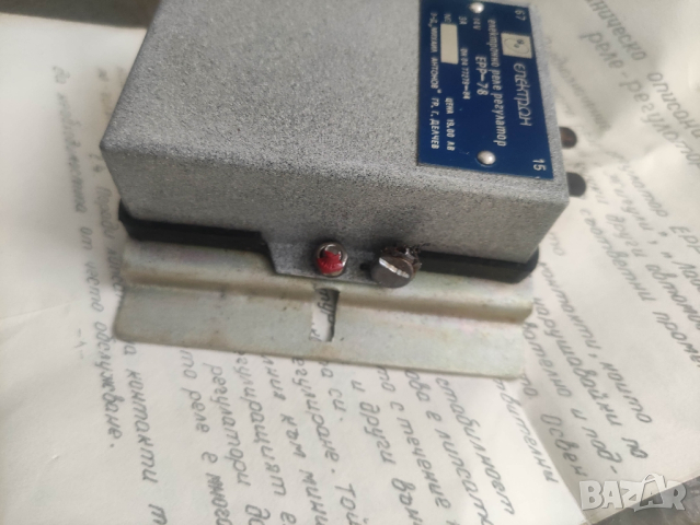Продавам реле ЕРР -78 завод Михаил Антонов- гр. Гоце Делчев, снимка 3 - Аксесоари и консумативи - 44631319