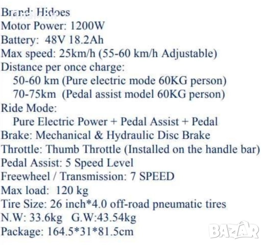 НОВО!! Електрически велосипед Hidoes B3 1200W 48V/18.2Ah 60 км.ч., снимка 12 - Велосипеди - 51633992