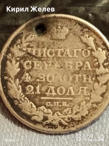 Сребърна монета 1 рубла 1818г. Руска Империя Александър първи уникат за КОЛЕКЦИОНЕРИ 28345, снимка 6 - Нумизматика и бонистика - 52432535