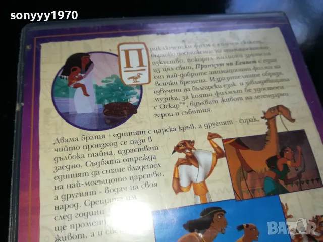 🌼ПРИНЦЪТ НА ЕГИПЕТ-ВИДЕО 2005251021, снимка 9 - Анимации - 50357752