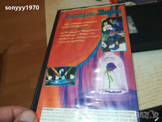 КРАСАВИЦАТА И ЗВЯРЪТ-VHS VIDEO TAPE 1609251324, снимка 8 - Други жанрове - 51731946
